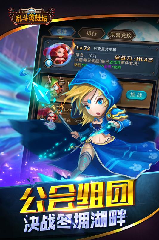 乱斗英雄坛最新最新版 游戏截图